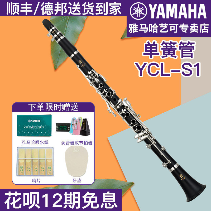 Yamaha Clarinet YCL-S1 Adult Children Beginner Examination Professional Band Playing Black Tube Instrument