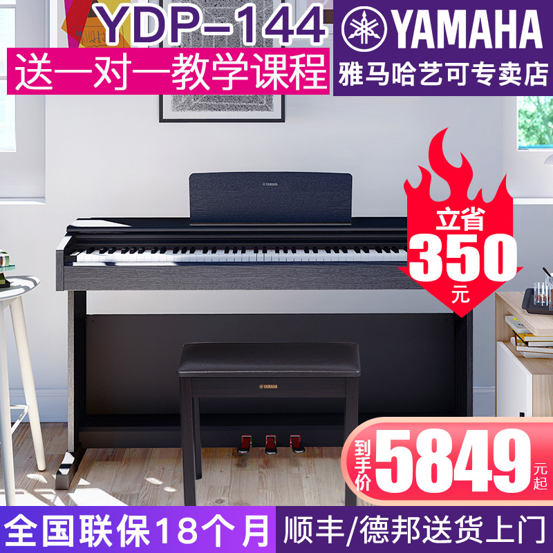 Yamaha electric piano YDP-144B vertical digital electronic piano 88 key hammer original imported professional grade