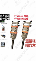 Taitian 9988 wind cannon ultra-light high-torque heavy-duty pneumatic wrench industrial-grade powerful high-explosive pneumatic tool