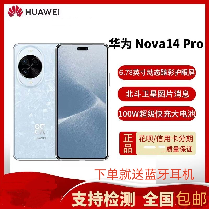 Huawei/Huawei Nova 14 Pro Kirin 8020 Chip Harmonyos 5g Mobile Phone Beidou Satellite Infrared Nfc
