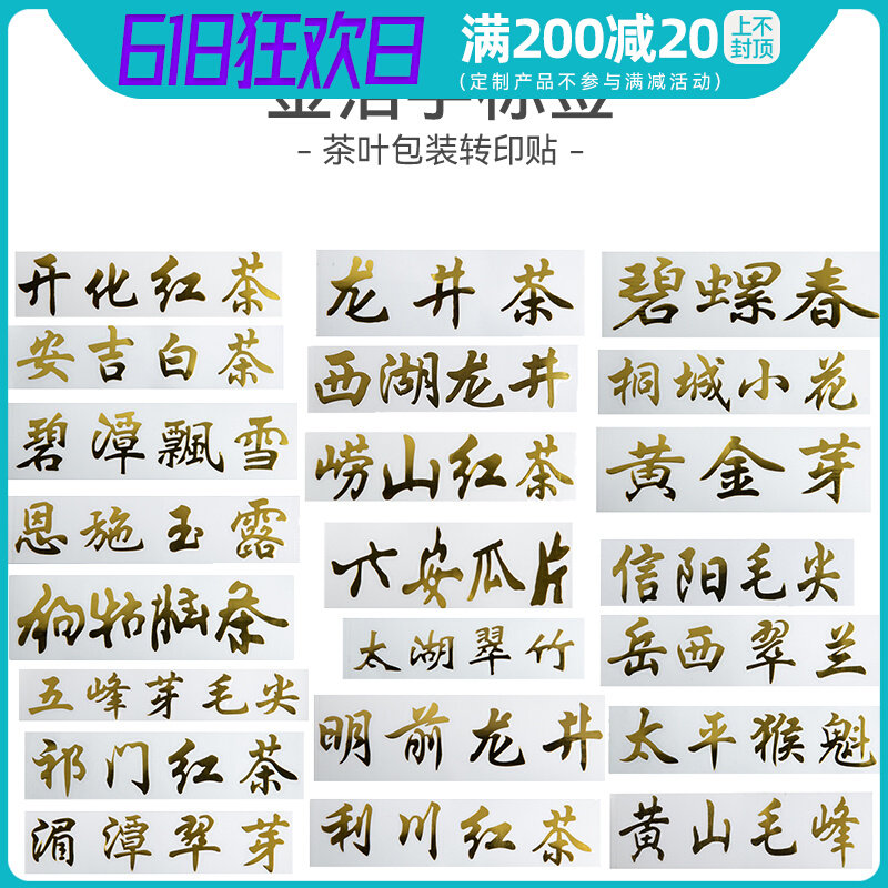 Angi White Tea Beilscrew Spring Golden Bud Longjing Green Tea Gold Wordpost Tea Packaging Box Transfer Printing Patch Gold Leaf Character Label