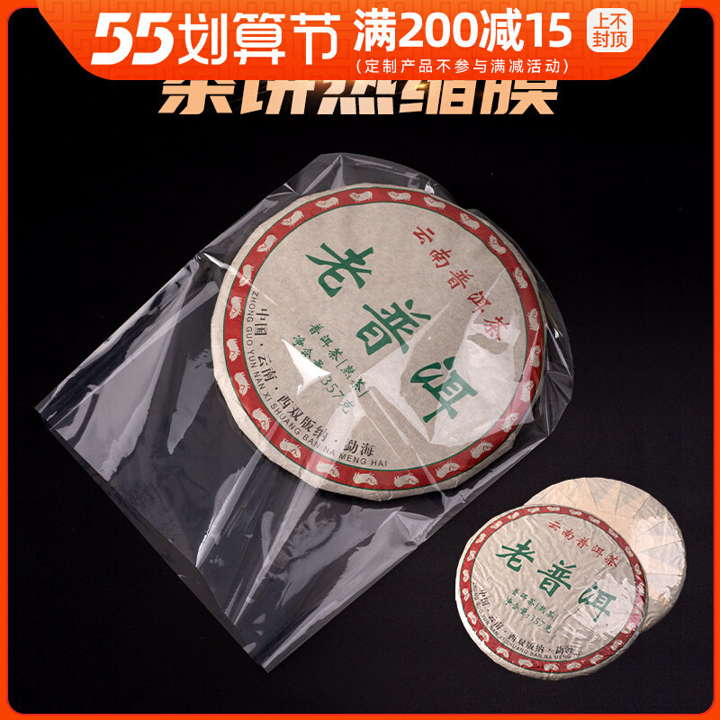 Fuding White Tea Pu-erh Tea Cake Gift Box Hot Shrink Film Plastic Film Plastic Film Shrink Film PVC Bag Plastic Suction Film Tea Packaging