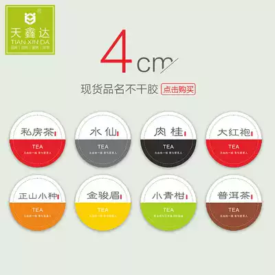 Diameter 4cm Tea self-adhesive label 60 pieces Private tea round label small jar Car label Packaging bag box customization