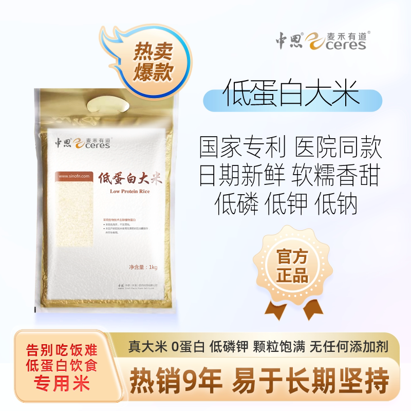 Zhongen Maihe Youdao Low-Protein Rice, Real Rice, Protein-Depleted, Non-Starch, P.K.U.C.K.D0 Protein, Gluten-Free