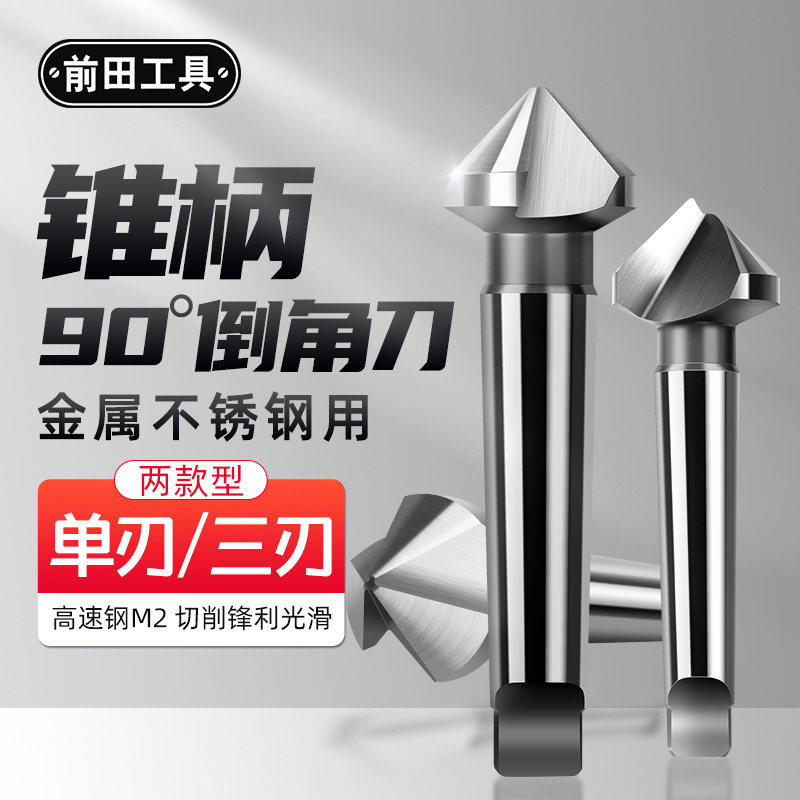 Taper shank three-edged chamfering knife 90 degree inner r hole deburring chamfering device single-edged trimming head 90 ° machining center