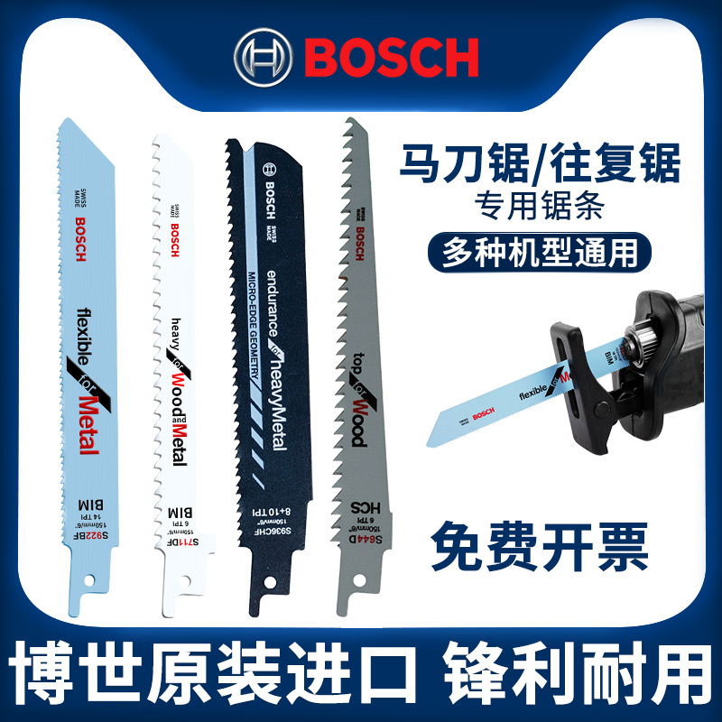 Bosch Horse Knife Saw Strips Electric To-and-fro Saw Blade Doctor Imported Horse Knife Saw Blade Woodwork Alloy Double Metal Cut-Taobao