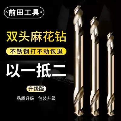 Double-headed twist drill bit Electric drill Steel stainless steel hole drill Iron special 4 2mm high-speed mesh reaming rotor