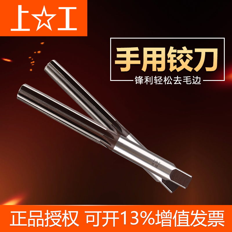 Shanggong reamer Hand reamer Hand twist handle High precision H8 straight shank reamer Alloy tool steel tool 6 10mm