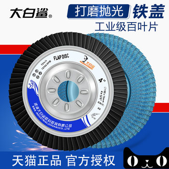 Great White Shark Flap Disc Grinding Wheel Polishing Disc 100 Angle Grinder Polishing Disc Grinding Machine Disc