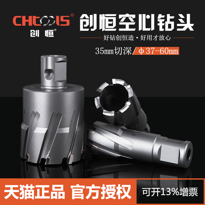 Chuangheng hollow drill bit steel plate drill magnetic drill metal bridge core drill 35mm nesting drill universal shank hole opener