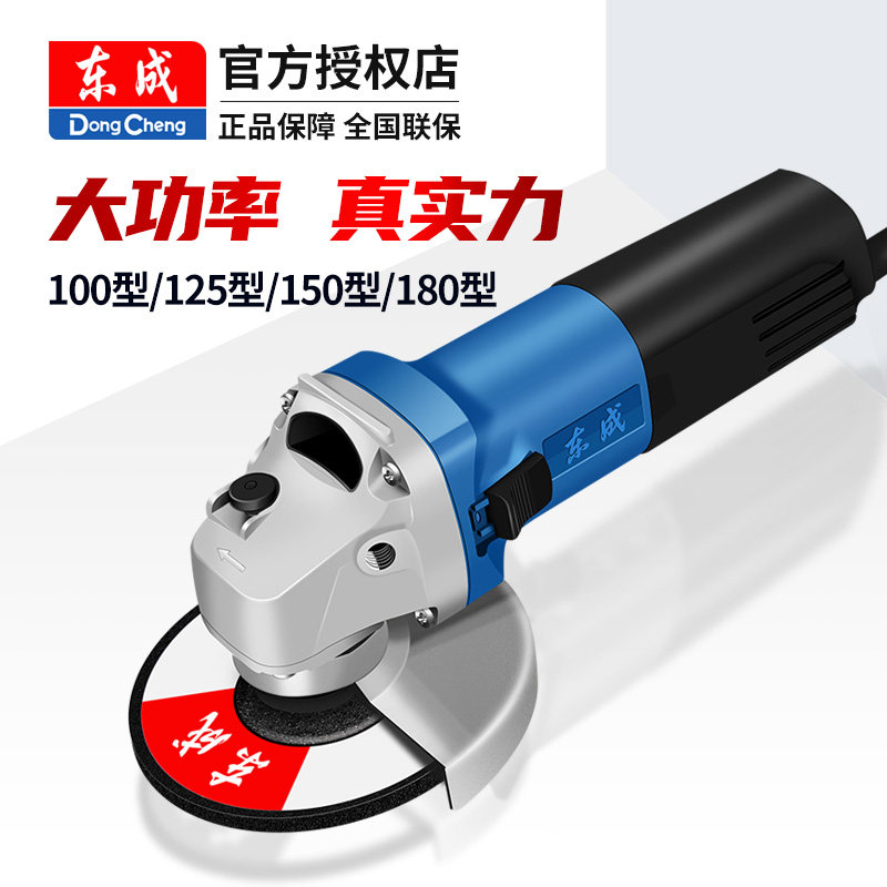 Dongcheng angle grinder High power grinder Multi-function angle grinder 125 type 150 180 Cutting grinder Industry