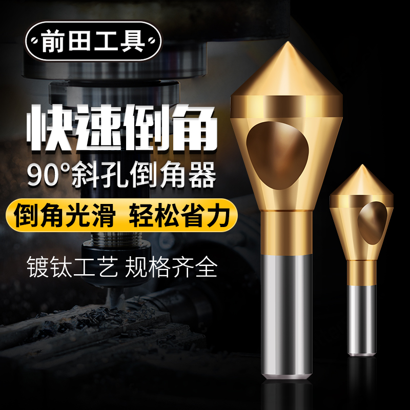 Internal chip removal oblique hole chamfering device Inverted taper hole Screw countersunk hole knife Chamfering knife 90 degree chamfering drill Deburring reaming