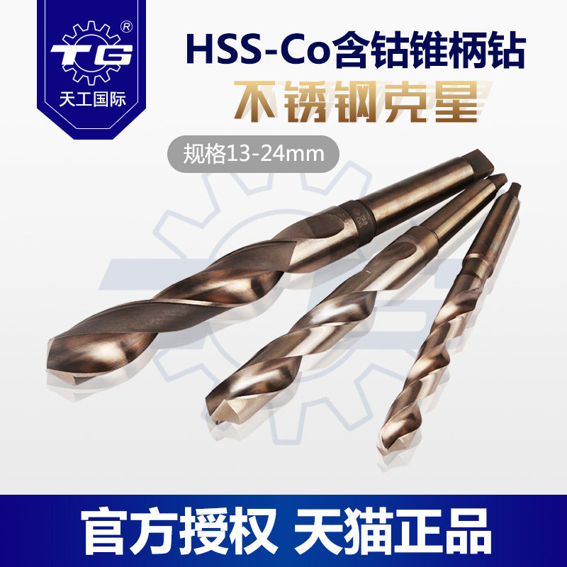 Tiangong drill bit Mohs cone handle twist drill stainless steel special cobalt containing super hard drilling high-speed steel drilling 20 punches