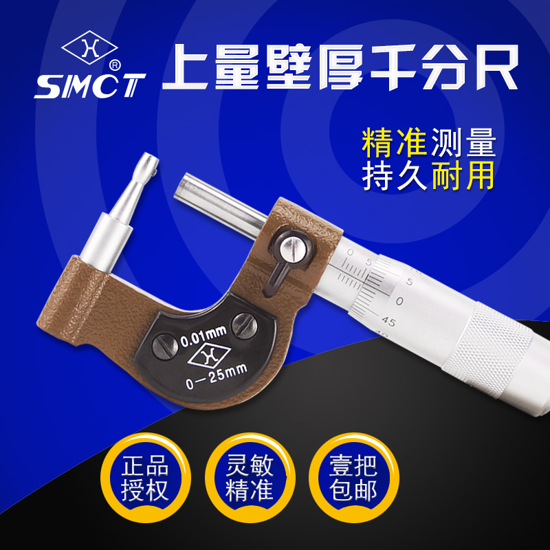 Upper thickness micrometer 0-25mm spiral micrometer high precision micrometer tube wall thickness index value 0 01