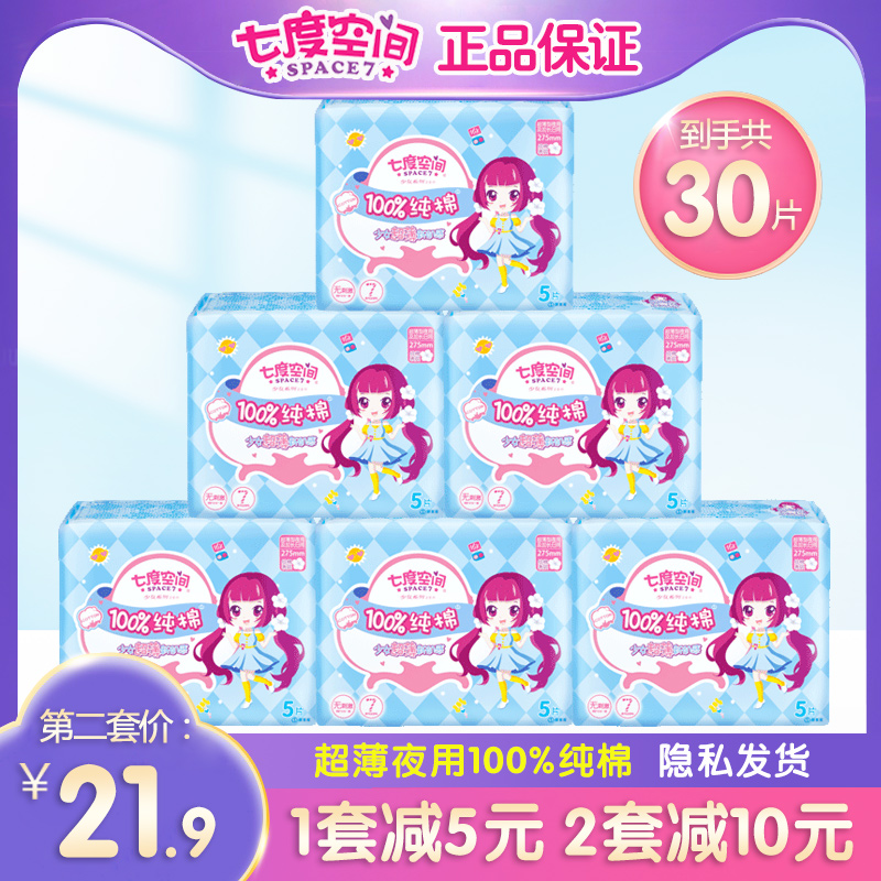Seven-degree space sanitary napkin girl pure cotton ultra-thin breathable aunt towel night use 275mm combination full box