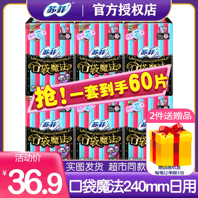 Sophie sanitary daily pocket magic zero taste ultra-thin 240mm cotton soft aunt towel 60 pieces