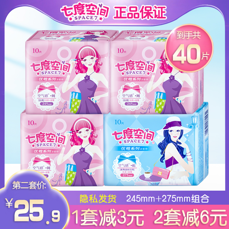 Seven Degrees Space Sanitary Cotton Elegant Woman Pure Cotton Soft Breathable Daily Night Use Combined Clothing Aunt Towels Brand Whole Box Batch