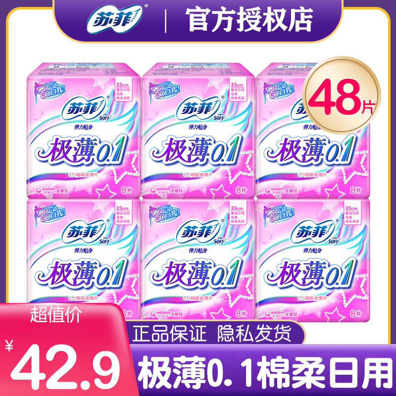 Sufi sanitary cotton elastic close-fitting extremely thin 0 1 pure Miansoft Daily 230mm Student Aunt Towel Combined Dress