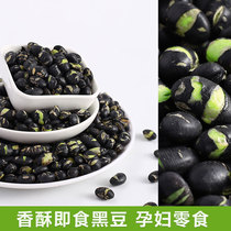 Pregnant women snacks original cooked black beans ready to eat oil-free dry fried nutrition healthy green heart black beans casual small crisp food
