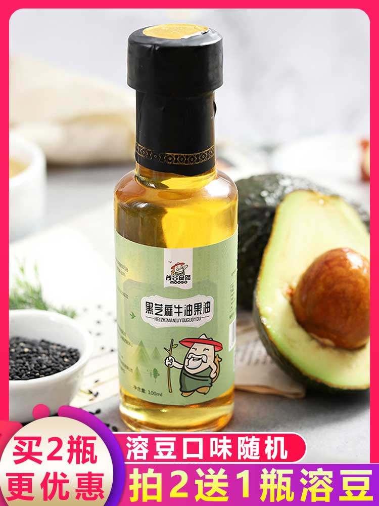 Black sesame avocado oil gift baby Children and infants non-food spectrum oil Stir-fry oil vial special edible walnuts