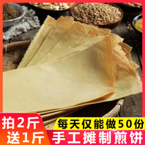 Shandong pancakes handmade grains pancakes specialty soft incense traditional millet corn sorghum coarse grain pancakes 500g