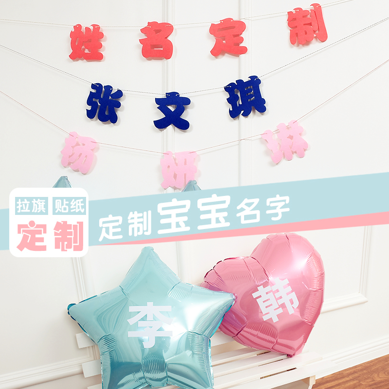 Name custom postName Sticker Baby birthday decoration arrangement balloon girl boy engraving bookmaking