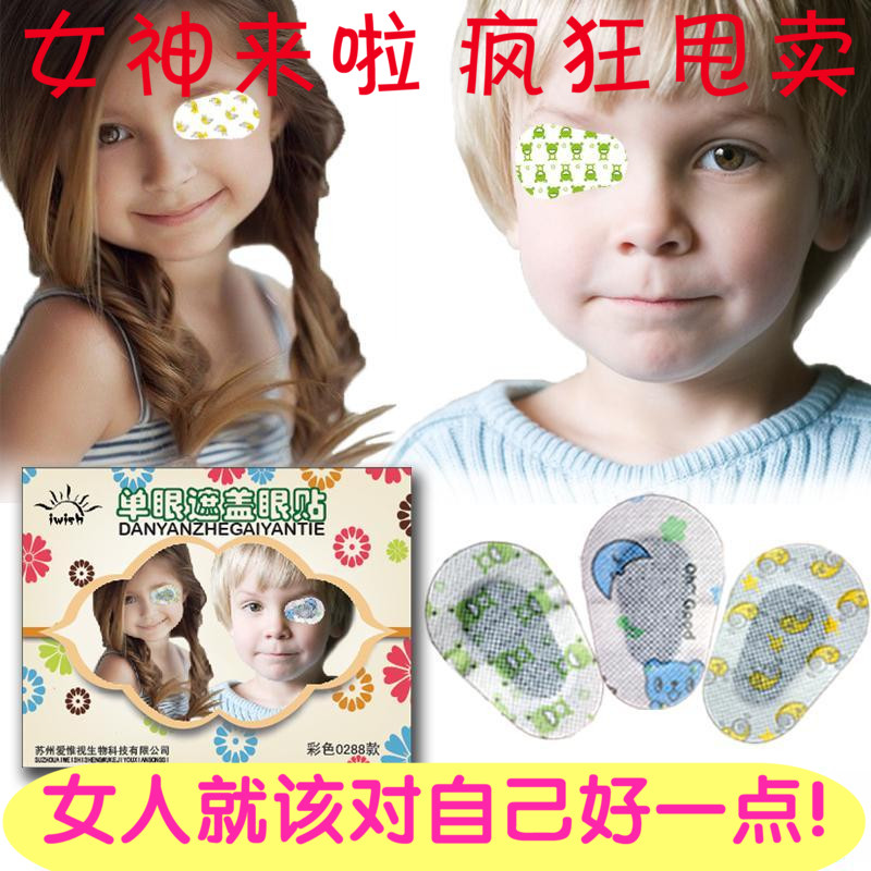 热卖儿童弱视眼贴单眼全遮盖防偷看训练斜视矫正近视单眼罩透气