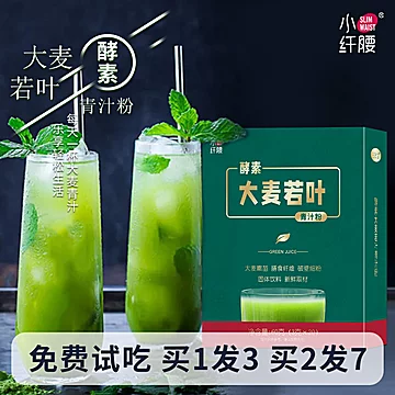 【小纤腰】大麦若叶青汁酵素[20元优惠券]-寻折猪