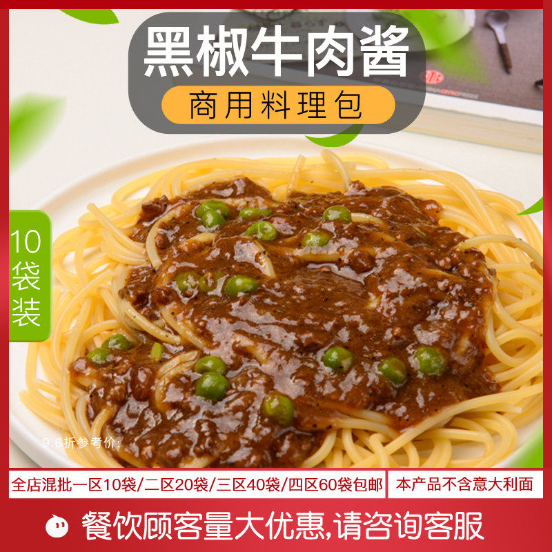 Baked Tribe 10 Bags*Black Pepper Beef Spaghetti Sauce