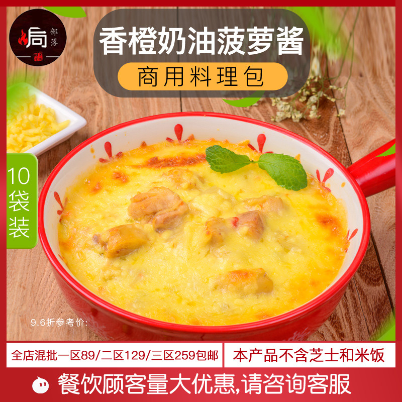 10 bags * orange cream pineapple sauce cheese baked rice cooking bag semi-finished Rice conditioning instant commercial sauce