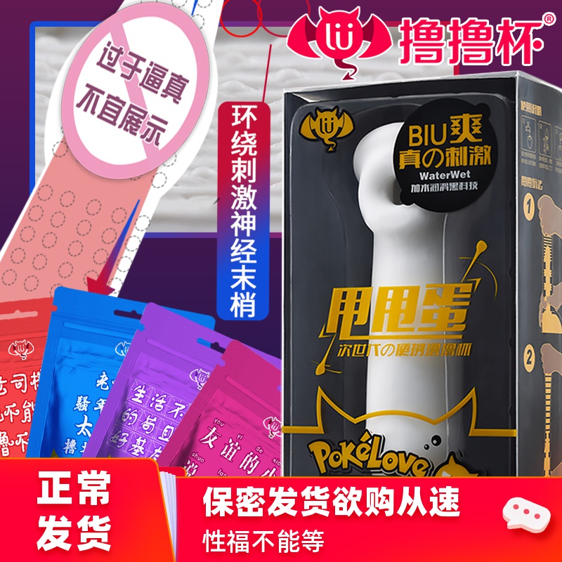 Men's mini aircraft cup male adult masturbation egg sex toys exercise self-defense disposable masturbation artifact adult