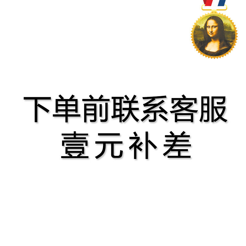 One yuan to make up the difference over the link, as much as the difference is made, contact customer service before placing an order