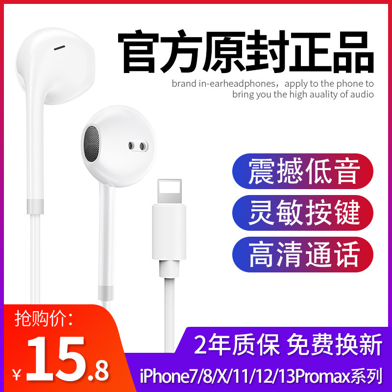 iPhone headphone wired to apply Apple 13 12 11 11 6s phone 8-in-ear xs XR 7plus promax flat head lightni