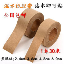 Wet water paper wet water tape kraft paper color tape painting mounting backboard water-soluble tape high-viscosity sealing paper