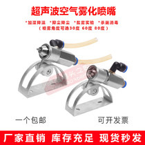 Ultrasonic air Atomization Nozzle dry fog dust suppression nozzle coal mine workshop garbage plant construction site dust spray humidification