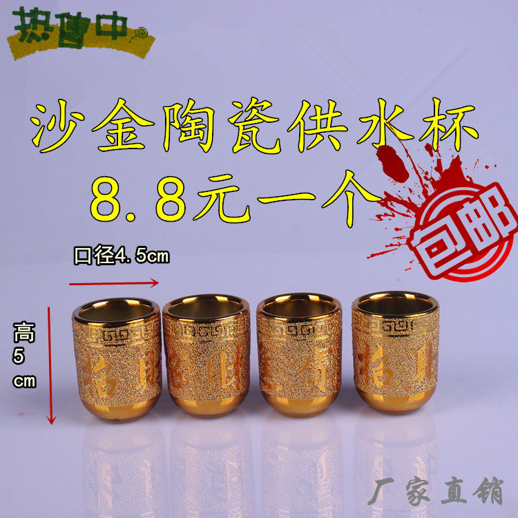 Golden Sand Ceramic Cup God for Taiwan Ties Divine Cup Water Supply Cup Ceramic Cup Wine Glass Monastery Water Supply Cup Three Lianlian 5 Lions Cup