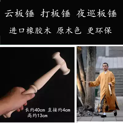 Cloud board Hammer hammer Mahogany dharma instrument Buddhist supplies Ring ruler Copper cloud board Lotus ring set true incense