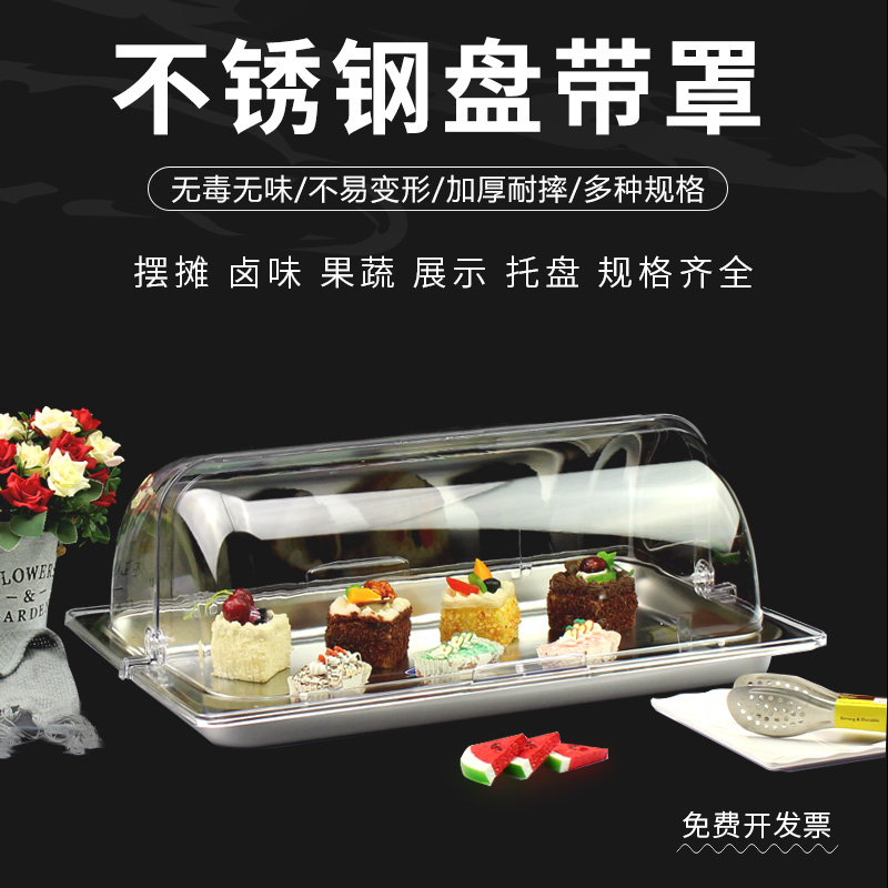 Sheet cover plastic transparent rectangular heating cover stainless steel double box cake cover cover tray cover