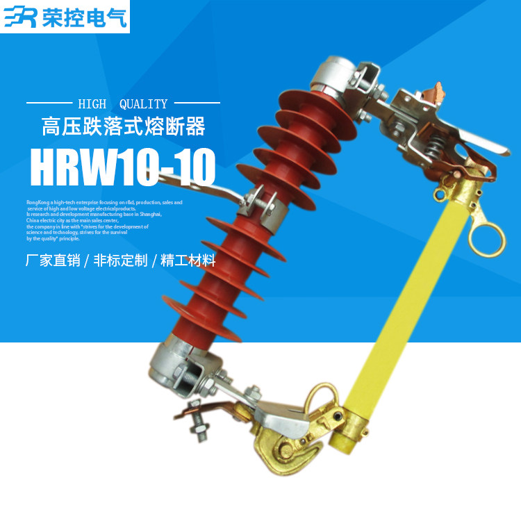 Boom-controlled fall-type fuse HRW10-10 100A 200A silicone rubber high-pressure fuse with the order ke switch