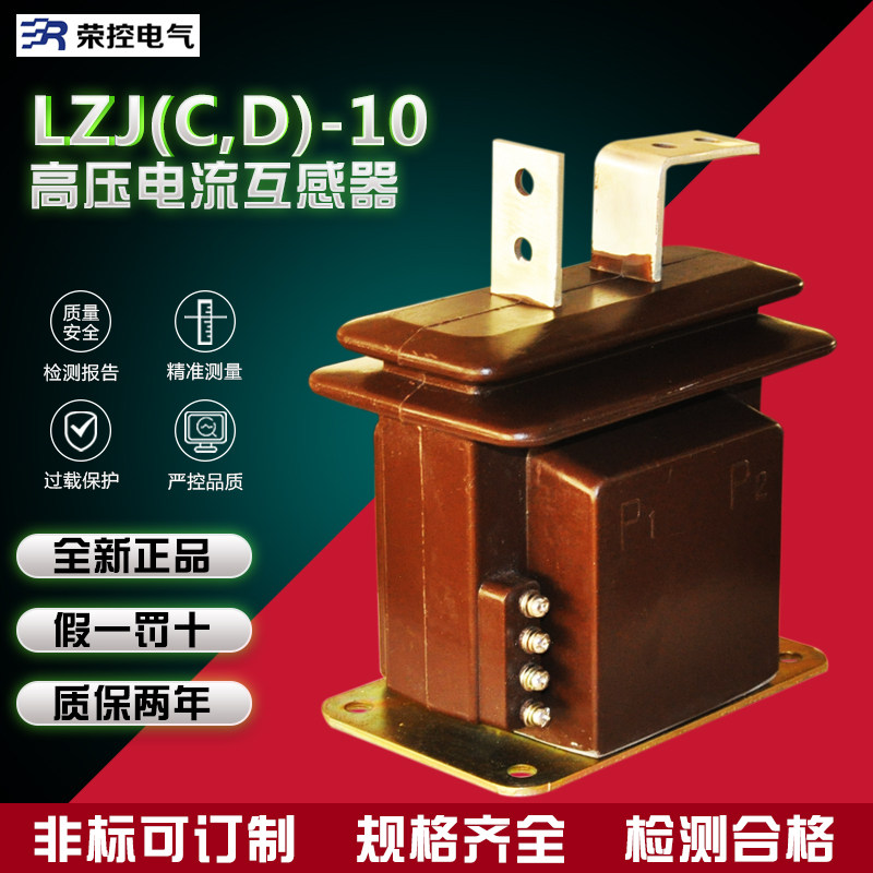 Rongkong Quality High Voltage Current Transformer LZJ(CD)-10 12KV Indoor High Voltage Transformer Customized Parameters