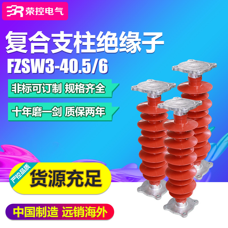 Boom and control composite insulator FZSW-40 5 6 composite bar type insulator FZSW Plum Seat Pillar Insulators