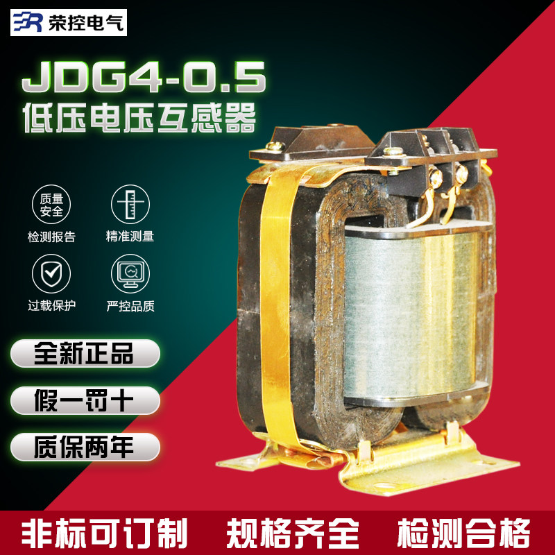 Rongcontrol voltage transformer JDG-0 5 220V 380V 660V marine voltage transformer manufacturer direct selling