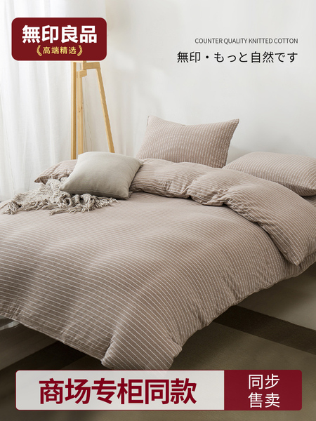 无印良品被套单件纯棉全棉A类单人被罩针织棉床上四件套天竺棉1.5