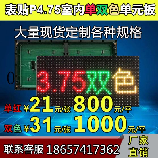 F3 75 single red indoor two-color three-color P4 75 surface-mounted red half-board LED display walk-in electronic screen