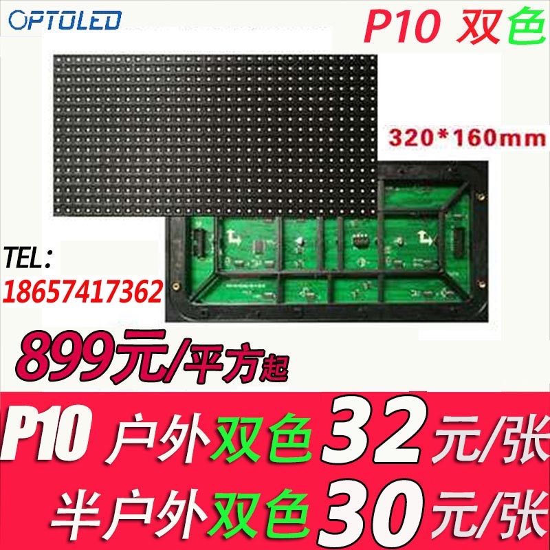 P10 red and green two-color semi-outdoor surface mount unit board module three-color LED electronic display advertising scrolling screen customization
