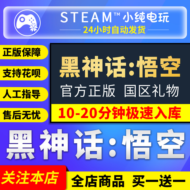 Steam正規版 Black Myth Wukong 全国エリアギフトアクティベーションコード cdk Black Myth Wukong Steamデラックス版