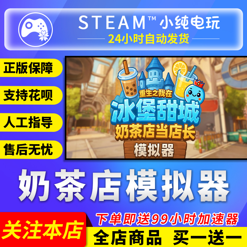 Steam Official Version Milk Tea Shop Simulator I'M the Store Manager in Ice Castle Sweet City China Region Gift Activation Code Cdk