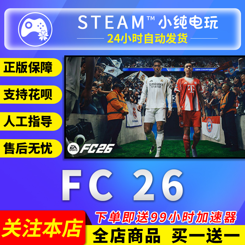 Steam Genuine Fc 26 China Region Gift Activation Code Cdk Fc 26 Fifa26