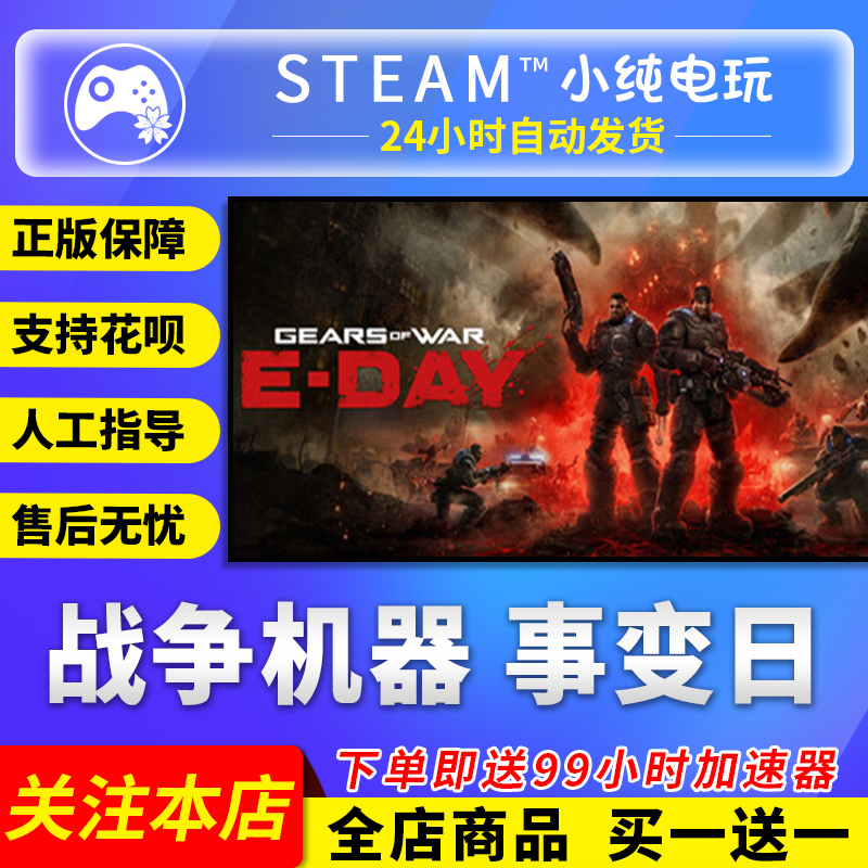 Steam Genuine Gears of War E Day Gift Activation Code Cdk for China Region