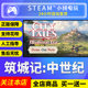 Steam genuine fortification medieval country gift